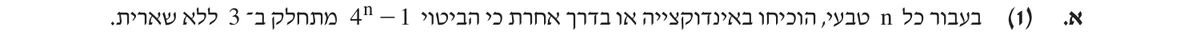 סעיף א(1) בשאלון המקורי