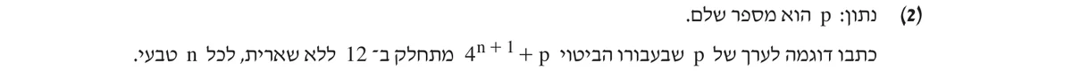 סעיף א(2) בשאלון המקורי