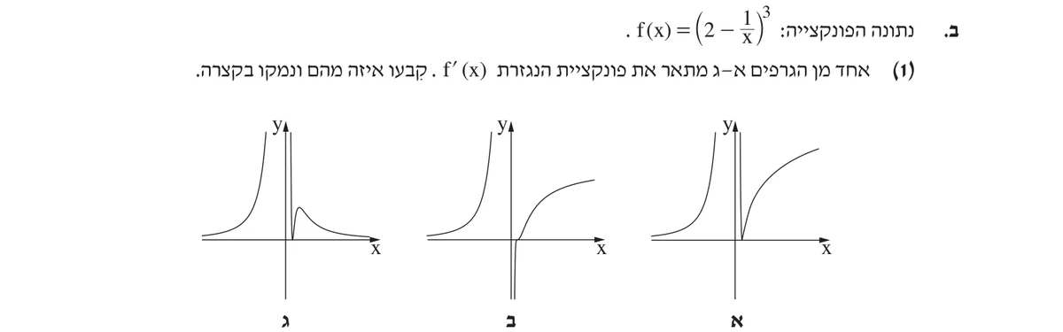 סעיף ב(1) בשאלון המקורי
