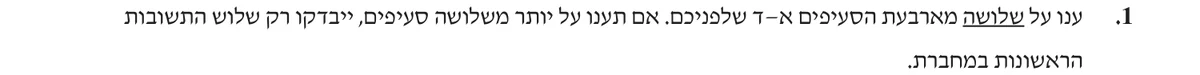 שאלה 1 כפי שהיא מופיעה בשאלון