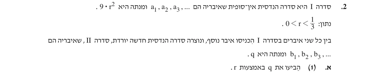 סעיף א(1) בשאלון המקורי