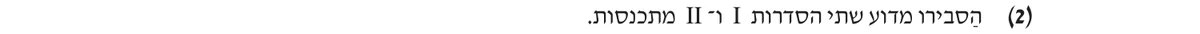 סעיף א(2) בשאלון המקורי