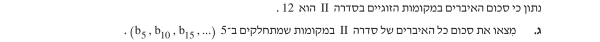 סעיף ג בשאלון המקורי
