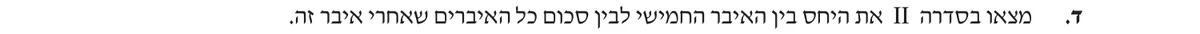 סעיף ד בשאלון המקורי