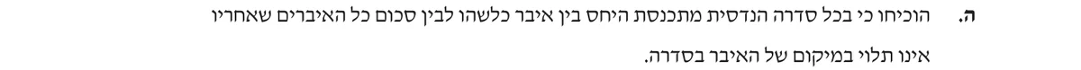 סעיף ה בשאלון המקורי